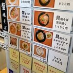 らーめん 海の門出 - 