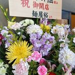 らーめん 海の門出 - 