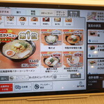 はま寿司 - 麺メニュー