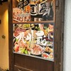 九州蔵 大宮店