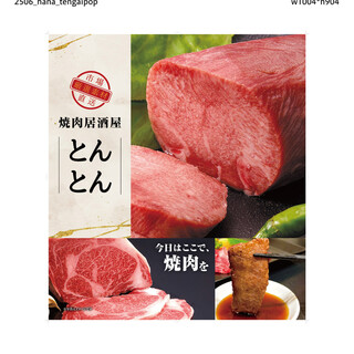 焼肉居酒屋 とんとん_0