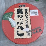 ちゃんこやぐら太鼓 - 