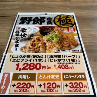 口コミ一覧 : 野郎めし 海老名店 - 門沢橋/食堂 [食べログ]