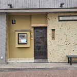 まつ本庵 - 