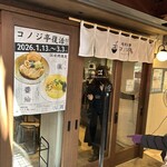コノジ亭 - 