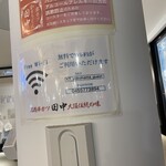 串カツ田中 - 