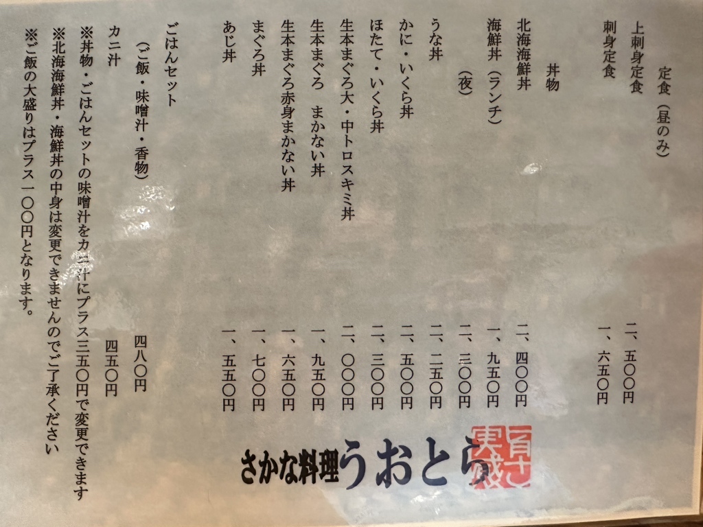 メニュー写真 : うおとら - 箱根板橋/海鮮 | 食べログ