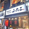 大阪焼肉・ホルモン ふたご 池袋東口店