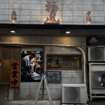 背脂中華そばと餃子 福鳳 - 