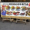 富久重ホルモン 大阪店