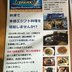 エジプシャンレストラン&カフェ スフィンクス - 1/24オフ会のチラシ