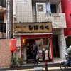 しばらく 西新店