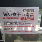 麺座 かたぶつ - 2014年12月30日限定
      追い煮干し南蛮