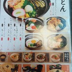 杵屋 AEON Town伊勢Lala Park店 - 