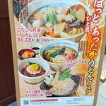 杵屋 AEON Town伊勢Lala Park店 - 