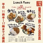 鶴亀八番 - 鶴亀ランチ_'26.02