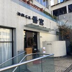 海鮮名菜　香宮 - 外観