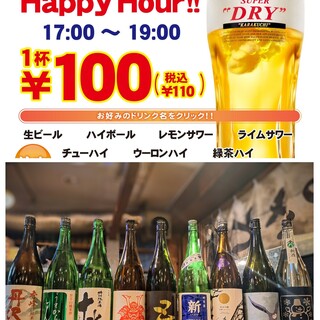 17時～19時はハッピーアワー！厳選された日本酒も！