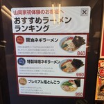ラーメン 山岡家 - 