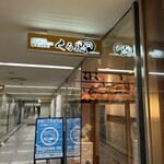 地鶏と沖縄琉球しゃぶしゃぶ 個室居酒屋 くろ凪 - 