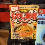 ラーメン 山岡家 - 