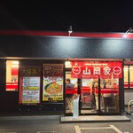 ラーメン 山岡家 - 