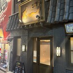 大陸風 - 