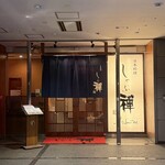 しゃぶ禅 六本木店 - 