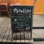 下北沢 肉バル Bon - 