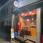 下北沢 肉バル Bon - 