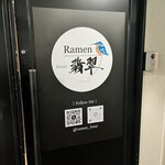 Ramen 翡翠 - 