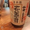 やきとりと美味しいお酒 食べる門には福来る