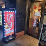 刀削麺 西安飯荘 - 