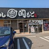 肉めし岡もと 足立入谷店