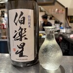 寅鈴 - 新澤醸造店 伯楽星 特別純米