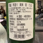 寅鈴 - 石鎚酒造 石鎚 純米 初(うぶ)