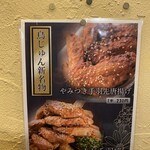 創業昭和四十二年 鳥じゅん - 