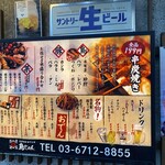 創業昭和四十二年 鳥じゅん - 