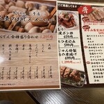 創業昭和四十二年 鳥じゅん - 