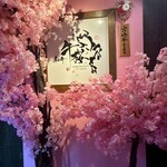 炭火焼き和牛牛桜 - 