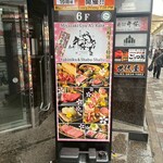 炭火焼き和牛牛桜 - 