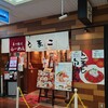真っ赤ならーめん とまこ 三宮センタープラザ店