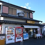 すいのや - 