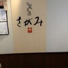 さがみ さんちか店