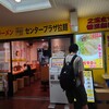 センタープラザ拉麺
