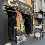 東京スタイルみそらーめん ど・みそ  - 