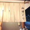 海勝どり - 