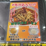 蒙古タンメン中本 - 