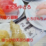 はま寿司 - 料理写真: