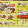 スタミナカレーの店バーグ - 卓上メニュー